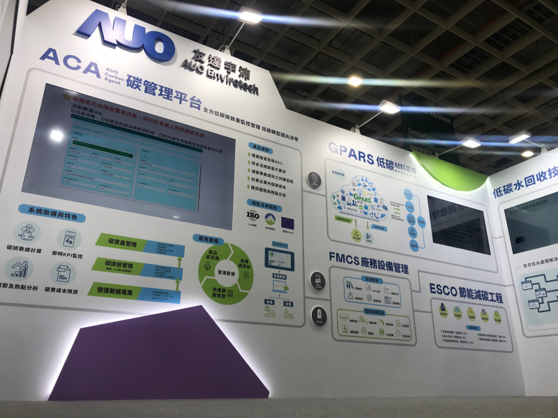88BIFA宇沛以「淨零碳與循環經濟」為主軸，參與「SEMICON Taiwan 2022國際半導體展」