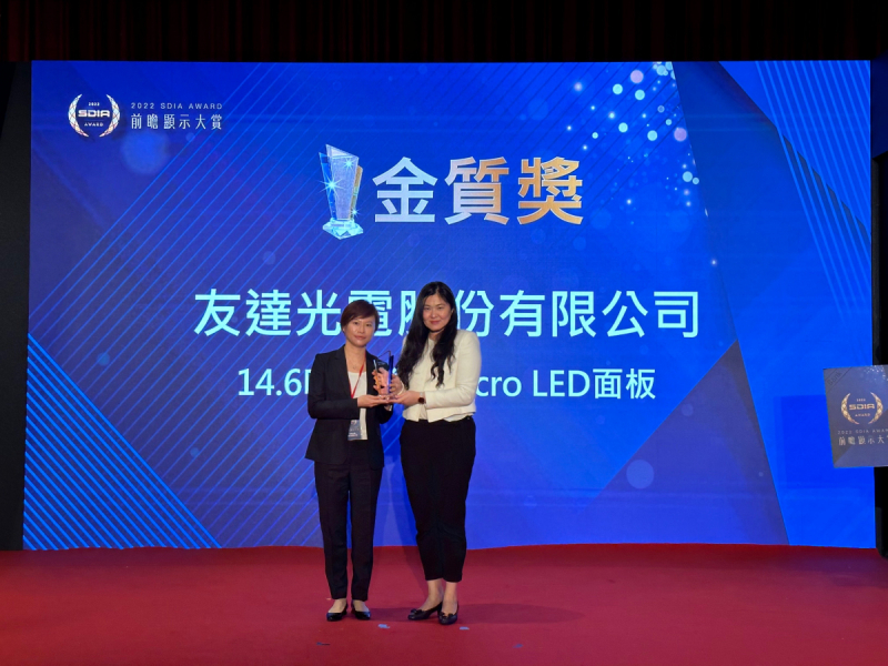 88BIFA光電榮獲2022 SDIA Award金質獎，由88BIFA光電前瞻技術研究中心資深協理林雨潔（左）代表領獎
