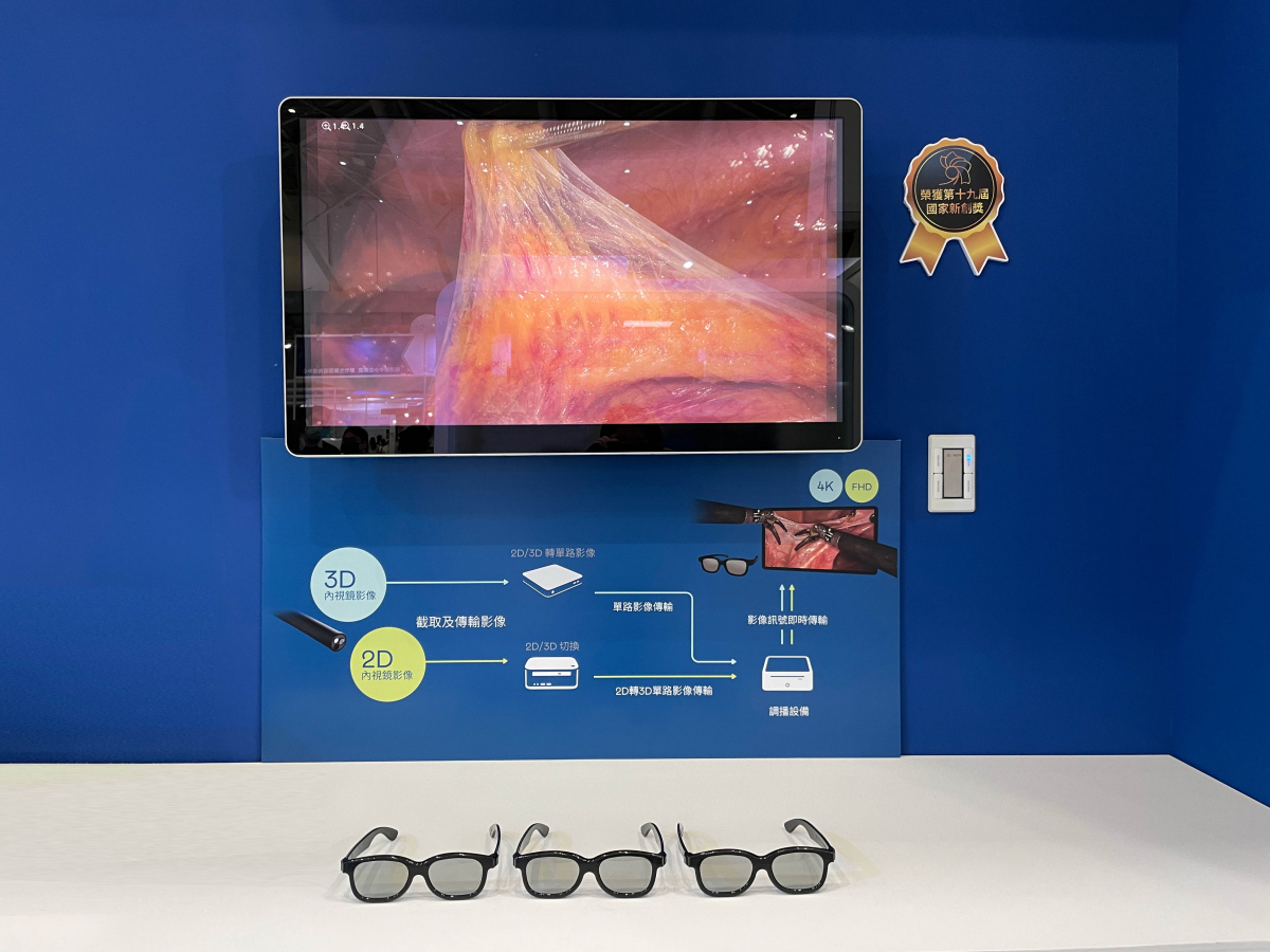 達擎獲得企業新創獎的寬視角4K 3D醫療顯示器，其垂直寬視角特色可以讓不同身高之手術團隊成員，在手術進行時皆可以看到相同且清晰之手術影像，幫助手術台前的醫療團隊快速且有效的溝通