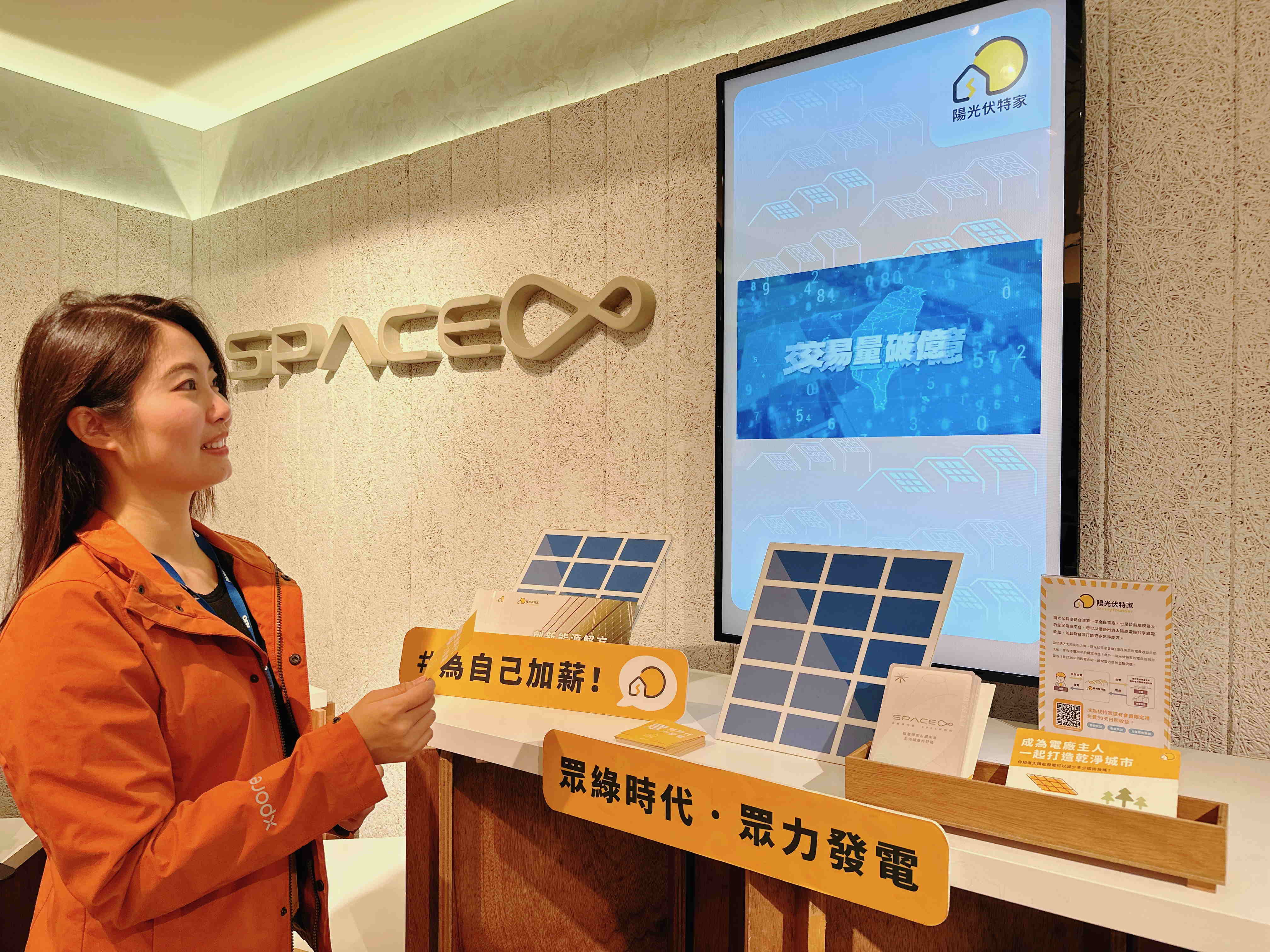 88BIFA永續基金會在88BIFA企業總部的永續智慧商店設置綠能公益展示區，鼓勵同仁響應全民電廠理念